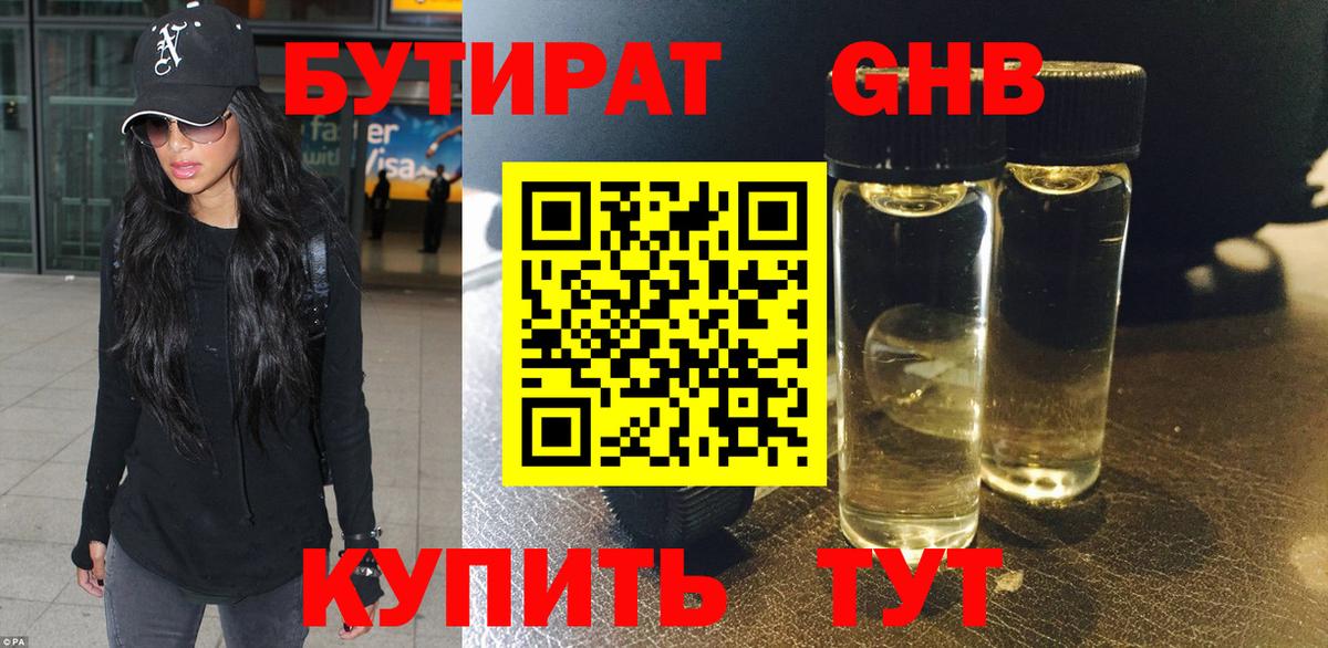 БУТИРАТ бутандиол  Вход с VPN  Всеволожск 