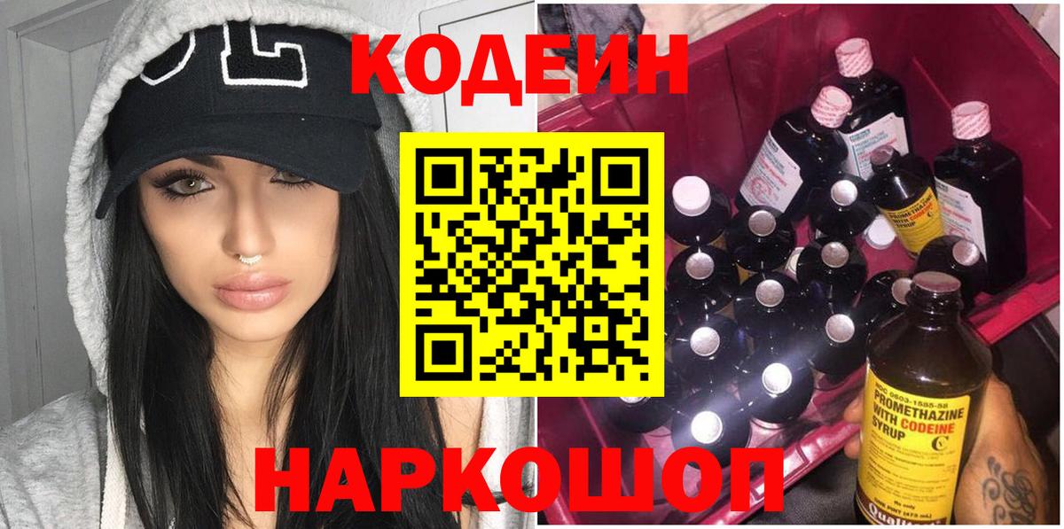 Кодеиновый сироп Lean напиток Lean (лин)  Вход с VPN  Всеволожск 
