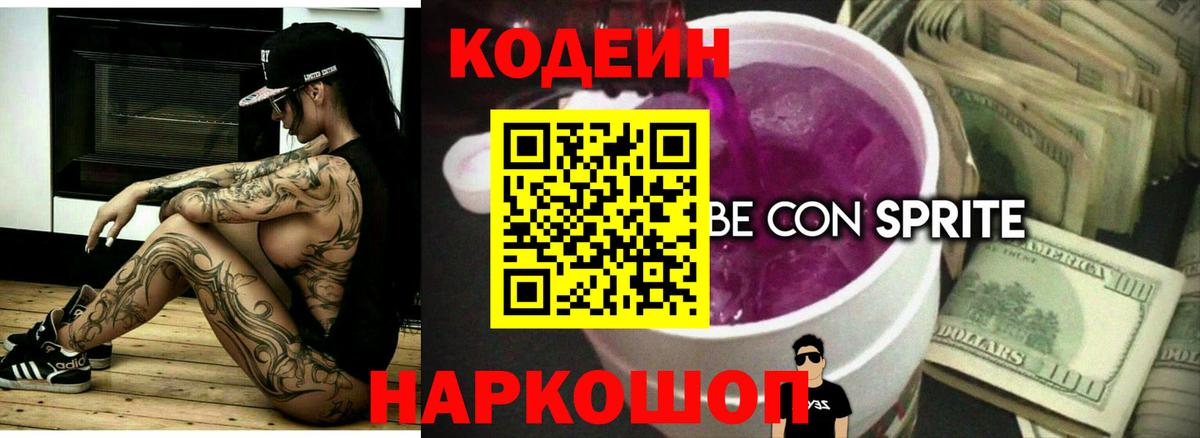 Codein Purple Drank Всеволожск