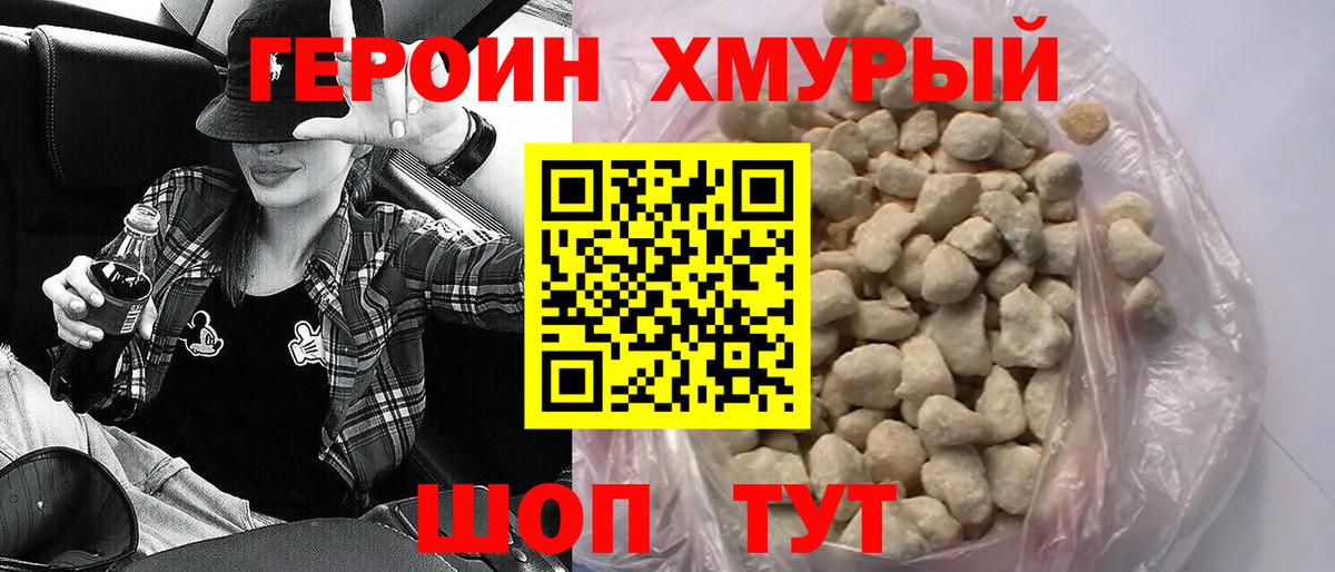 Героин Heroin  Вход с VPN  Героин  Всеволожск 