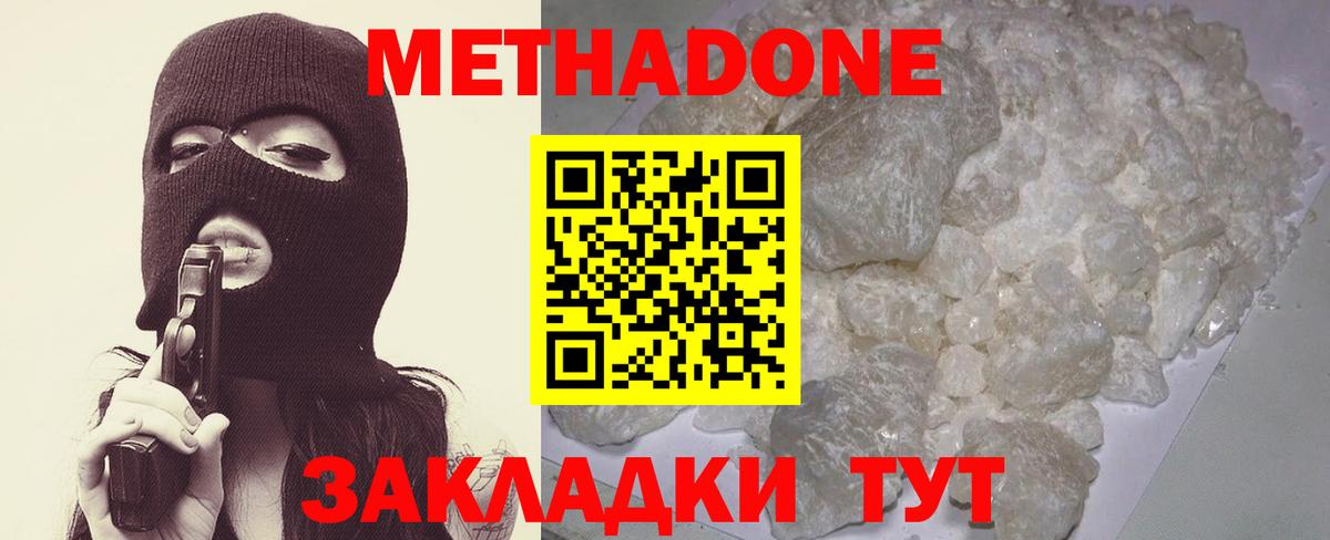 Метадон methadone  Вход с VPN  Всеволожск 